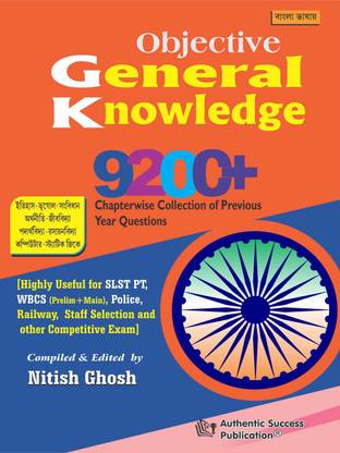 Objective General Knowledge 9200+ MCQ (Bengali Version)