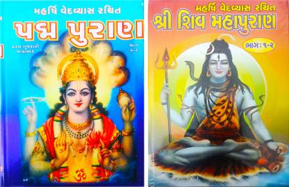 Padma Puran, Shree Shiv Mahapuran Combo Of 2 Books