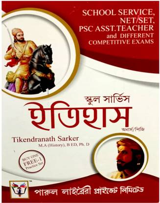 स्कूल सर्विस हिस्ट्री ( SLST, नेट, सेट, PSC, असिस्टेंट टीचर एंड डिफरेंट कॉम्पिटिटिव एग्ज़ाम ) विथ 55 प्रैक्टिस सेट