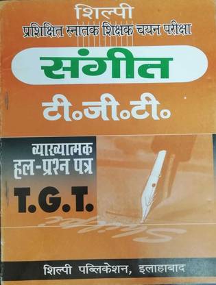 TGT Sangeet (Music) Chapterwise Solved Papers