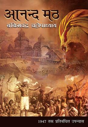 Anand Math