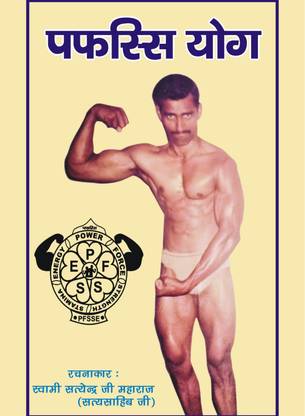 PFSSE YOG 15 EXERCISE BOOK
