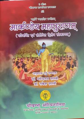 MARKANDEYA PURANA (Sanskrit Text With Hindi Translation)