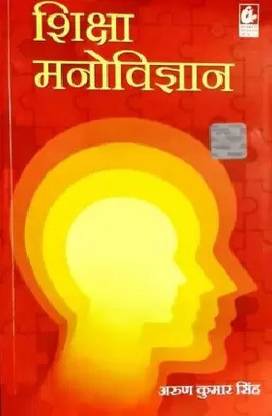 शिक्षा मनोविज्ञान बाय अरुण कुमार सिंह (हिनीदी , पेपरबैक) अरुण कुमार सिंह
