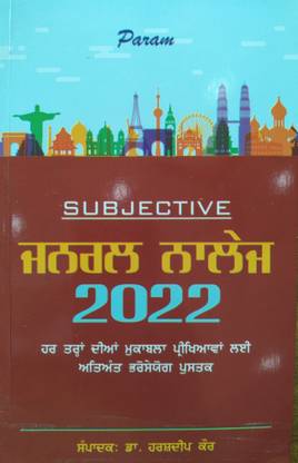 PSSSB Subjective General Knowledge [2022]