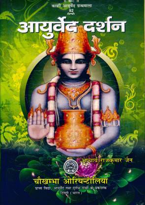 Ayurved Darshan