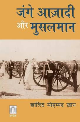 Jang E Azadi Aur Musalman In Hindi