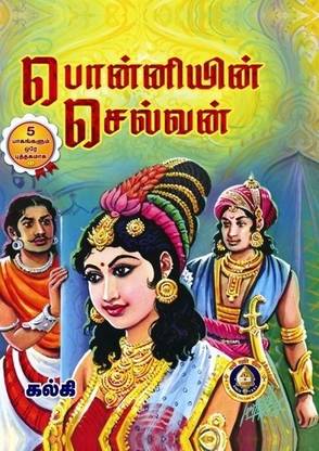 Ponniyin Selvan