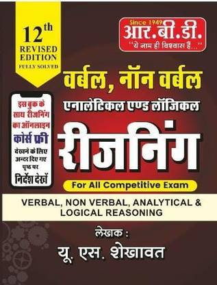 Rbd Verbal And Non Verbal Reasoning For All Exam By U.s Shekhawat New Edition