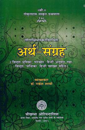 अर्थ-संग्रह