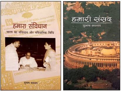 Hamara Sanvidhan +Hamari Sansad (Combo Pack Of Two Books)