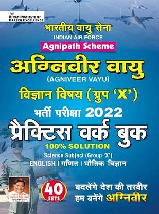 Kiran Indian Air Force Agniveer Vayu Science Subject (Group ‘X’) Recruitment Exam Practice Work Book (Hindi Medium)(3776)