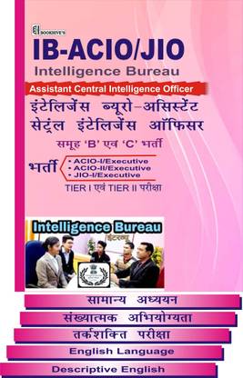 IB इंटेलिजेंस ब्यूरो हिंदी मीडियम ACIO/JIO एग्ज़ाम बुक 2022-23 (सेट ऑफ 5 बुक्स)