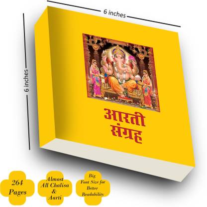 आरती संग्रह