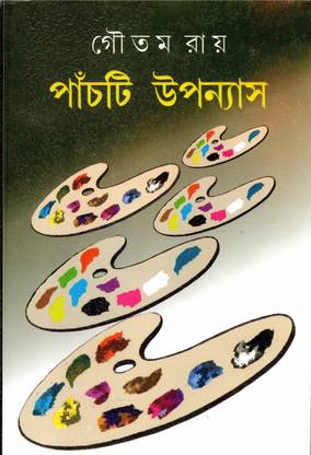 5 Ti उपन्यास - गौतम रे