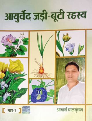 Ayurved Jadi - Buti Rheshay (Part -1) ( With Colour Printed Pictures) By Acharya Balkishan)