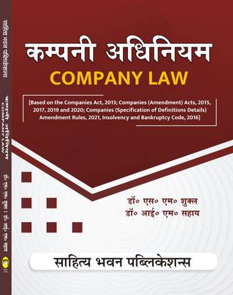 Company Law For B.Com IIIrd Semester of Various Universities and Colleges of Uttar Pradesh