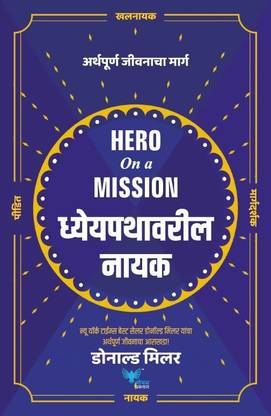 Dhyeypathavaril Nayak ( Hero on a Mission )