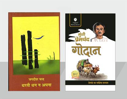 Dharti Dhan Na Apna And Godan - Combo Set Of 2 Books