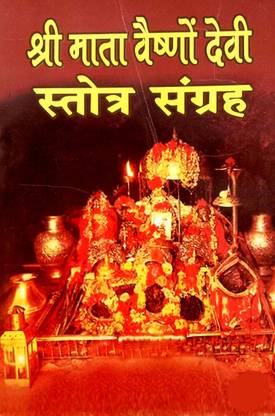 Shri Mata Vaishno Devi Strot Sangrah (Pack Of Two Same Books) Laminated Pages