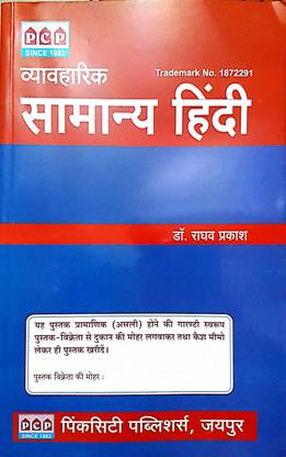 Samanya Hindi
