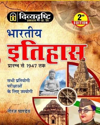 DivyaDristi Clear Vision Bhartiya Itihash Prarambh Se 1947 Tak 2nd Edition By Neeraj Pandeya
