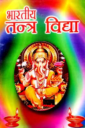 Bhartiya Tantra Vidya (Adhyatm Sadhna Ka Anupam Pavan Granth)