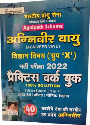 Indian Air Force Agniveer Vayu Science Subject (Group X) Recruitment Exam Practice Work Book (Hindi Medium)