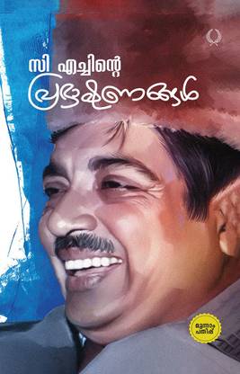 C.HNTE PRABHASHANANGAL