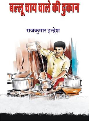 Ballu Chai Wale Ki Dukan