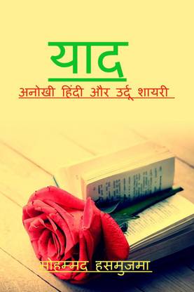 YAAD / याद