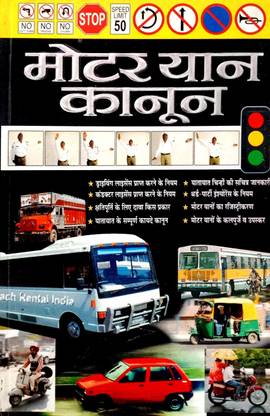 Motor Yan Kanoon (Traffic Rules)