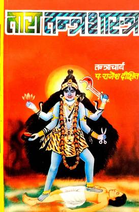 तारा तंत्र शास्त्र (संस्कृत विथ हिंदी)