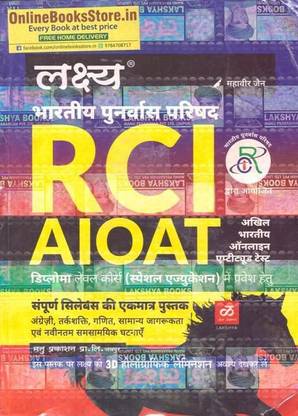 Lakshya Rci Aioat Special Bstc Guide