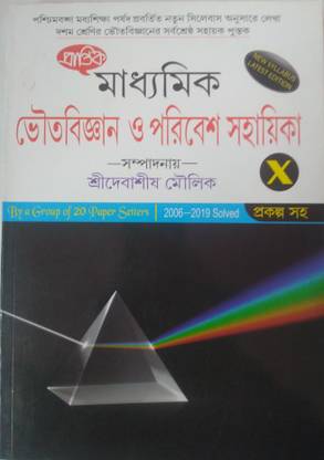 Madhyamik Physical Science Reference Book (2021)Class X
