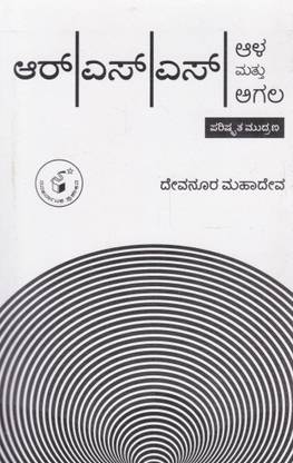 RSS Aala Mattu Agala