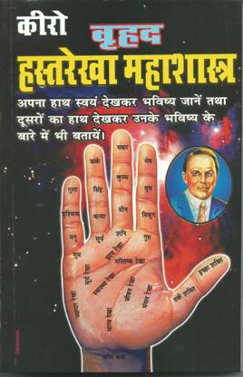 वृहद हस्त रेखा ज्योतिष महाराष्ट्र (हिंदी)