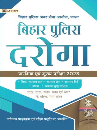 Bpssc (Si) Bihar Police Daroga Prarambhik Evam Mukhya Pareeksha-2023  - Revised and Updated Syllabus 2022-2023 | Recommended Book for Best Performance in Competitive Exam