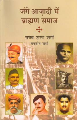 Jange Aazadi Main Brahman Samaj (History)