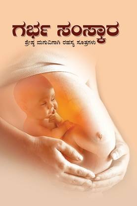 GARBHA SAMSKAARA ???? ???????