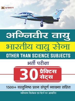 Agniveer Vayu (Indian Airforce) Bhartiya Vayu Sena other than Science Subjects Bharti Pareeksha 30 Practice Sets  - Revised and Updated Syllabus 2022-2023 | Recommended Book for Best Performance in Competitive Exam