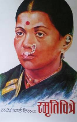 स्मृतिचीत्रे