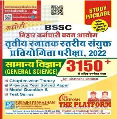 Rukmini BSSC Samanya Vigyan 3150+ For Gratuade Level Chapterwise Question