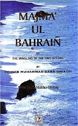 Majma Ul Bahrain or The Mingling Of The Two Oceans