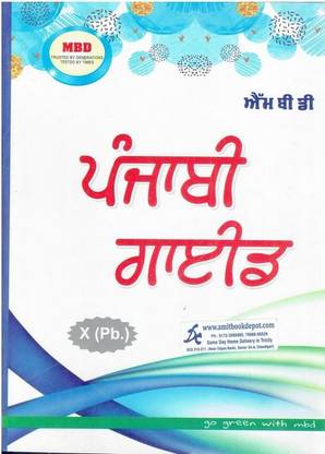 Punjabi Guide for 10th class- 2nd hand pseb X punjabi solution MBD Guide