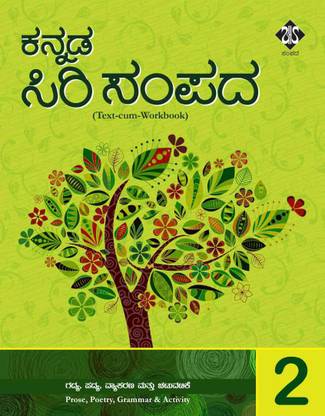 KANNADA SIRI SAMPADA (TEXT-CUM-WORKBOOK) BOOK 2