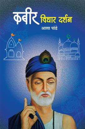 Kabir Vichar Darshan
