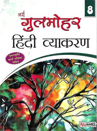 NEW GULMOHAR HINDI VYAKARAN CLASS-8th