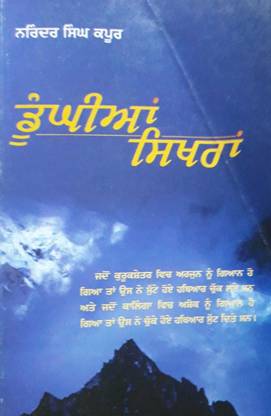 Dungiyan Sikhran