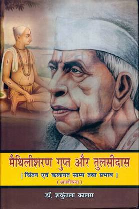 Maithilisharan Gupt Aur Tulsidas